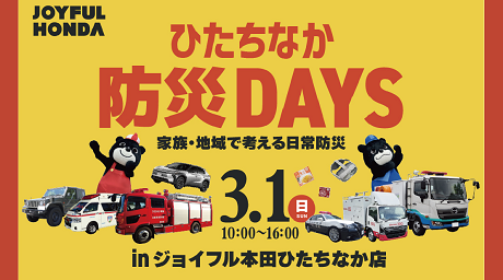 画像： 家族・地域で考える日常防災 背景にはクマのキャラクターと救急車やパトカーなど様々な公用車の画像が描かれています。