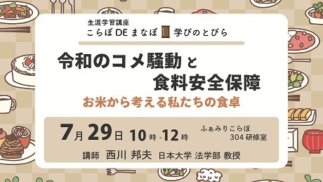 画像：こらぼでまなぼ 学びのとびら（背景に、食卓の料理のイラスト）