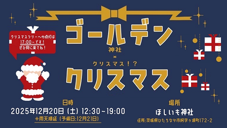 画像:クリスマスツリーへの点灯は17時からです。(背景にサンタクロースとプレゼントのイラストが描かれています)