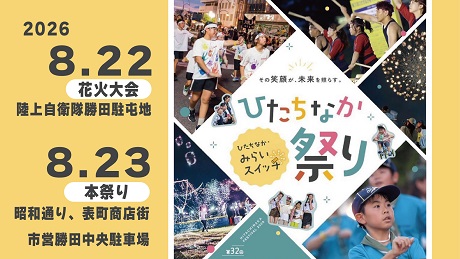 画像：過去のひたちなか祭りの様子（ダンスや花火）が組み写真形式でデザインされています。
