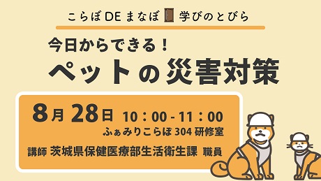 画像：こらぼDEまなぼ 学びのとびら（背景にヘルメットをかぶった犬のイラストが描かれています。）
