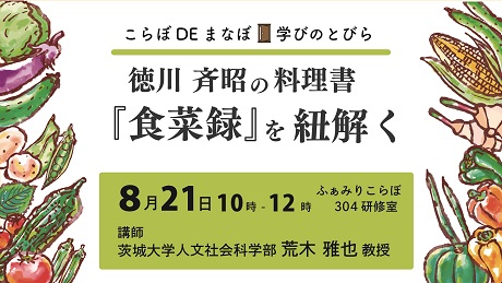 画像:こらぼDEまなぼ 学びのとびら(背景に野菜のイラストが描かれています。)