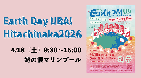 画像:人と地球と動物のイラストが描かれています。