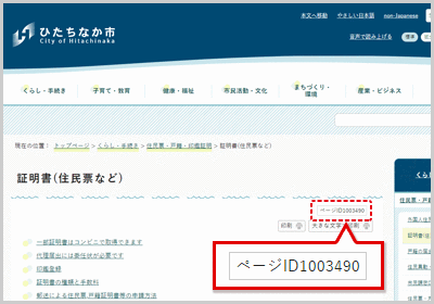 ページタイトルの下に掲載されているページIDを示した図