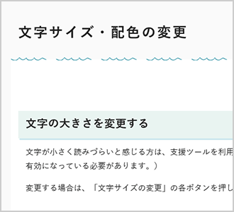 文字色が黒、背景色が白（標準）の画面イメージ