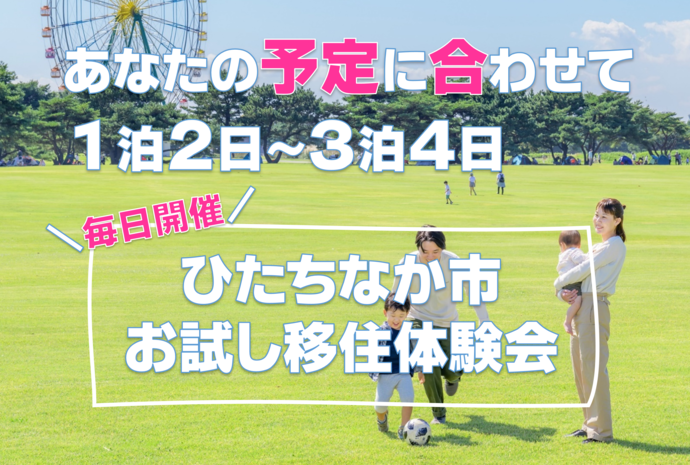 移住体験サムネイル画像