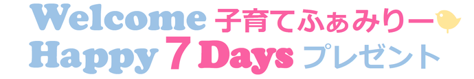 HAPPY7Daysロゴ