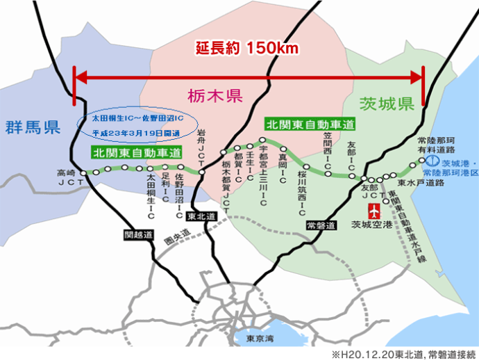 地図：北関東自動車道は平成23年3月19日に全線開通しました。