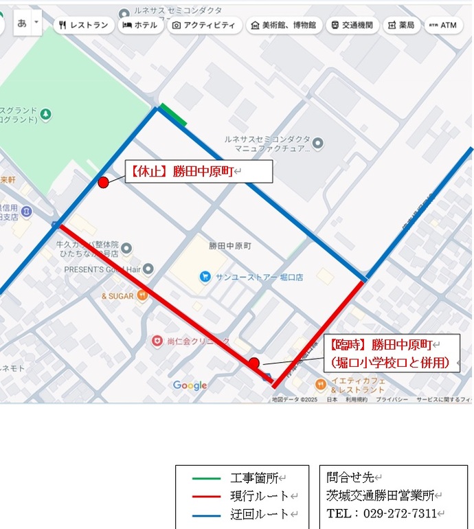 工事に伴う勝田中原町臨時バス停設置のお知らせ