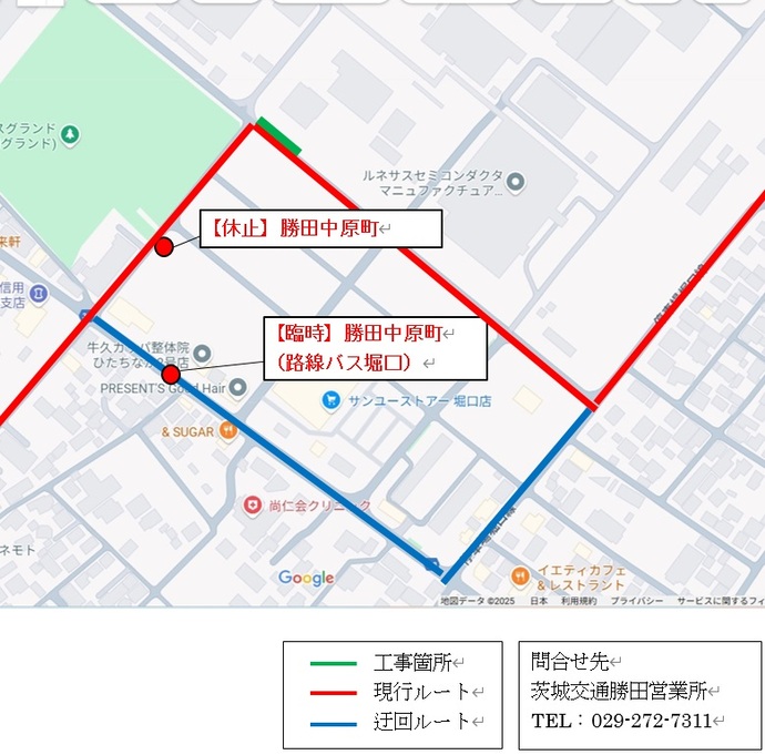 工事に伴い勝田中原町バス停を休止し路線バス堀口を臨時バス停にします