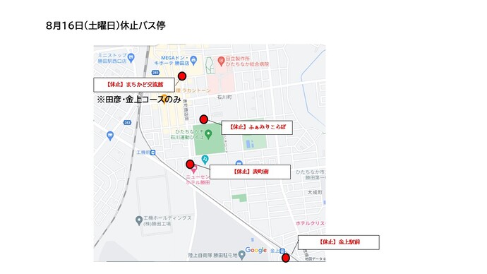 8月16日休止バス停の一覧（まちかど交流館・ふらっと、ふぁみりこらぼ、表町南、金上駅前）