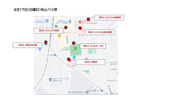 8月17日休止バス停（まちかど交流館・フラット、ふぁみりこらぼ、日製ひたちなか総合病院、ひたちなか郵便局、表町南、本町自治会館）