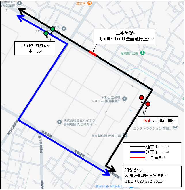 勝田中央コース工事に伴う足崎団地バス停休止