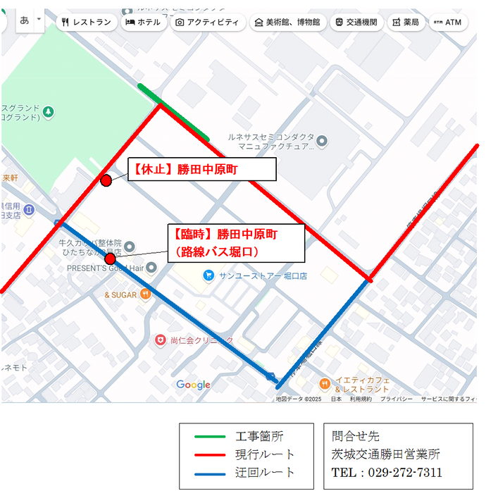 勝田西コース工事に伴う臨時バス停設置のお知らせ