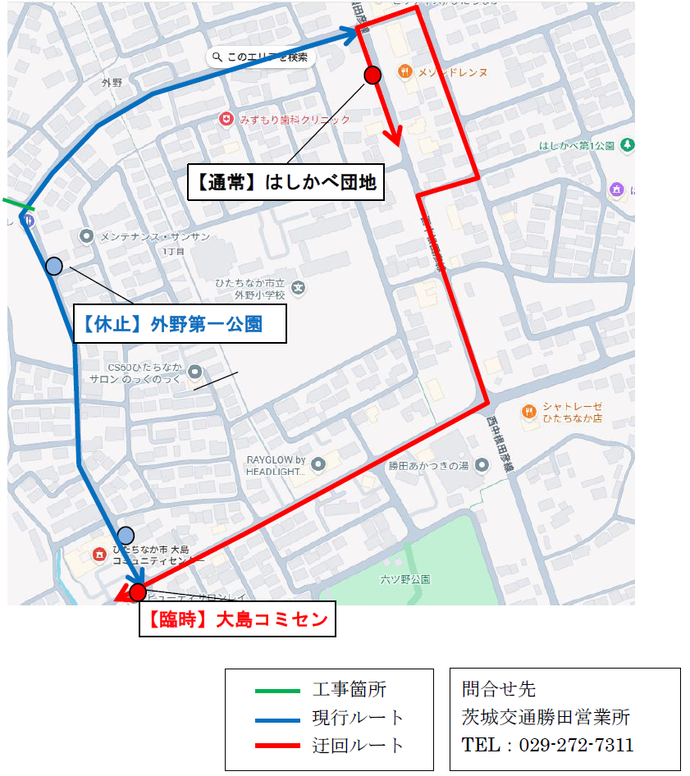 勝田北コース工事に伴う停留所休止のお知らせ