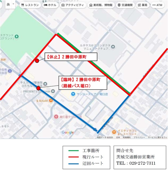工事に伴う勝田中原町バス停休止のお知らせ