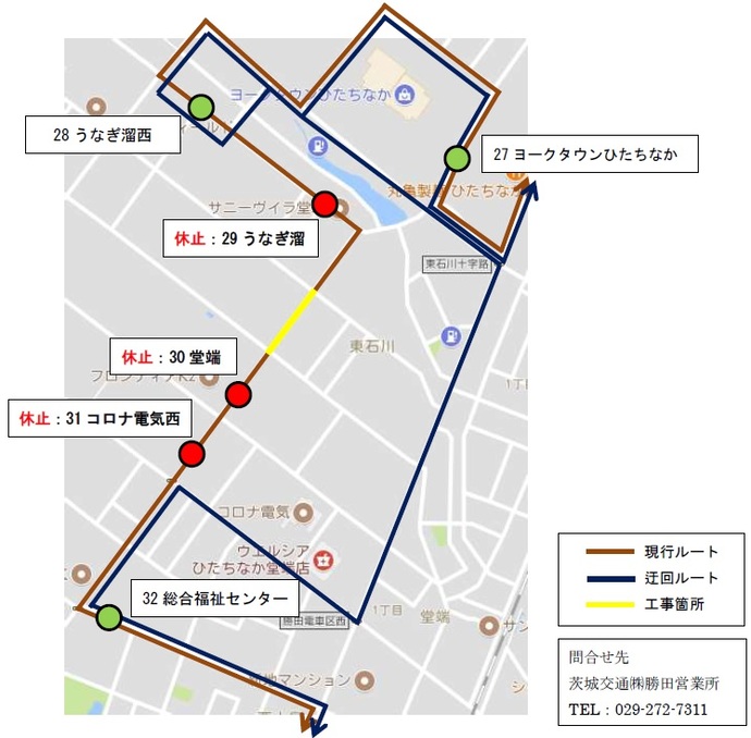 勝田北コースコロナ電気西堂端うなぎ溜各停留所休止のお知らせ