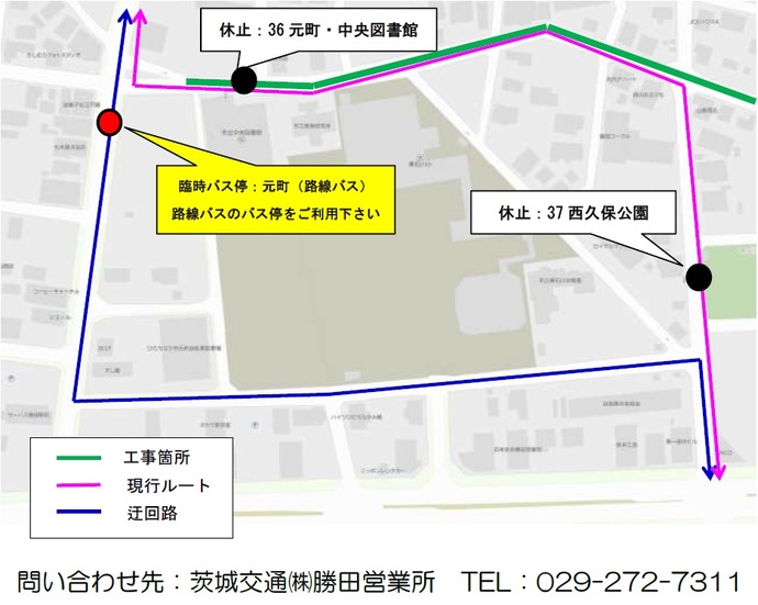 勝田北コース元町中央図書館西久保公園各停留所休止のお知らせ