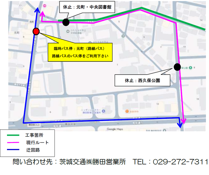 勝田北コース元町中央図書館西久保公園各停留所休止のお知らせ