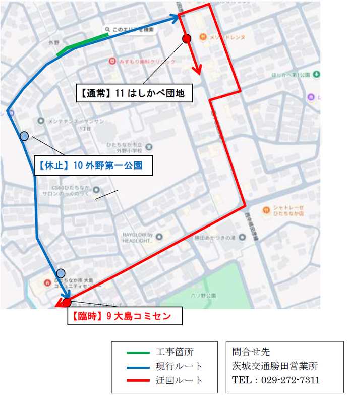 工事に伴う勝田北コース迂回のお知らせ