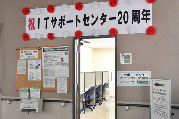 ITサポートセンターの入口の写真 パソコンの困りごと相談に関する情報やパソコン講座の案内が掲示されています。