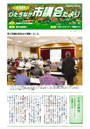 ひたちなか市議会だより 平成29年7月25日号 第98号の表紙