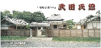 表紙：武田氏館パンフレット2024版