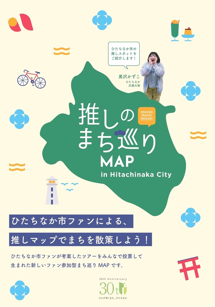推しのまち巡りMAP