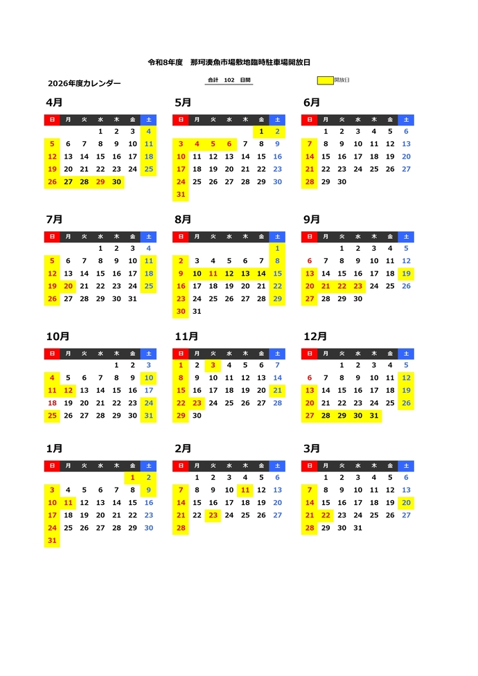 休日等無料臨時駐車場開放日