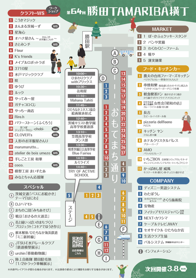第62回勝田たまりば横丁チラシ裏
