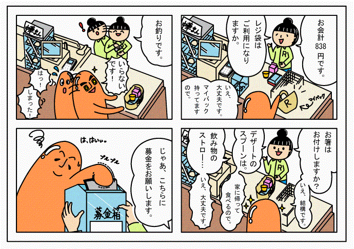 イラスト：4コマ漫画「断る勇気」の巻