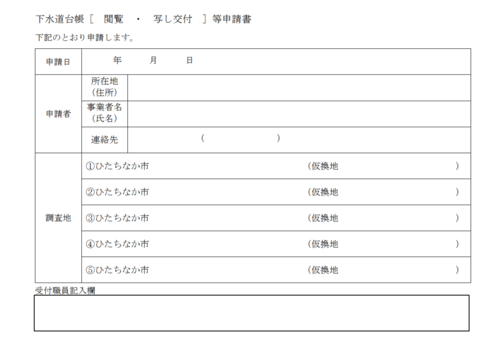 申請書