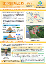 写真：那珂川だより_表