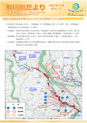 写真：那珂川だより