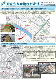 リーフレット：ひたちなか治水だより第50号_1P
