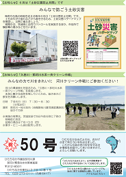 リーフレット：ひたちなか治水だより第50号_4P