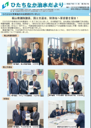 リーフレット：ひたちなか治水だより第56号_1P