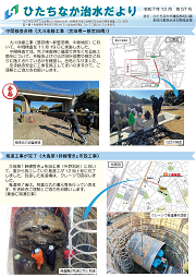 リーフレット：ひたちなか治水だより第57号_1P