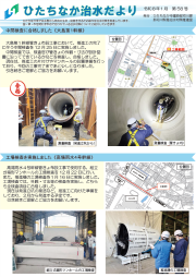 リーフレット：ひたちなか治水だより第58号_1P