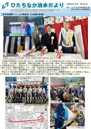 リーフレット:ひたちなか治水だより第59号_1P