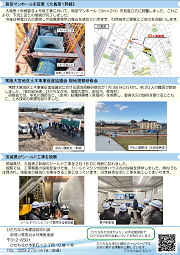 リーフレット:ひたちなか治水だより第59号_4P