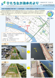 リーフレット：ひたちなか治水だより第60号_1P