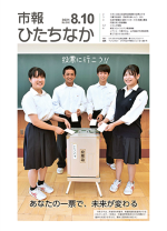 表紙：市報ひたちなか 令和3年8月10日発行 640号