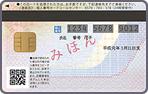 マイナンバーカード裏面の見本写真