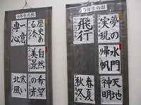 写真：市子ども会育成連合会図画習字展