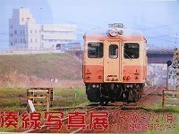 写真：おらが湊鐵道応援団作品展