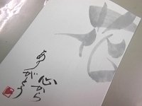 心をつなぐ紫芳の字手紙展の写真