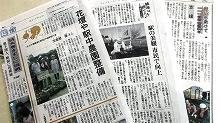 おらが湊鐡道応援団中根駅班 新聞記事の写真