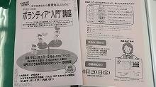 市民活動コーディネーター講座案内チラシの写真