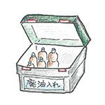 廃油回収のイラスト